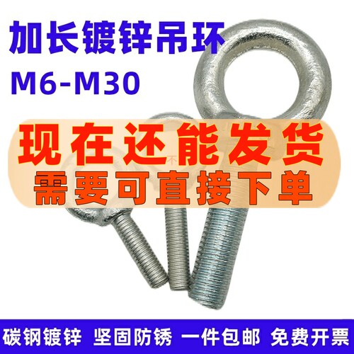 加长镀锌吊环螺丝全牙吊环螺栓