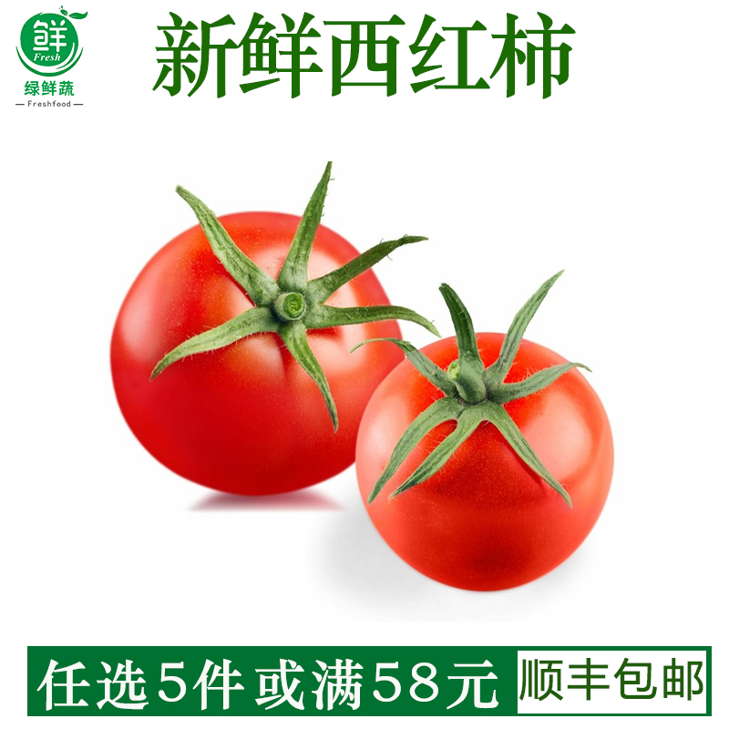 新鲜西红柿番茄500g自然熟沙瓤番茄农家水果生吃大番茄新鲜蔬菜