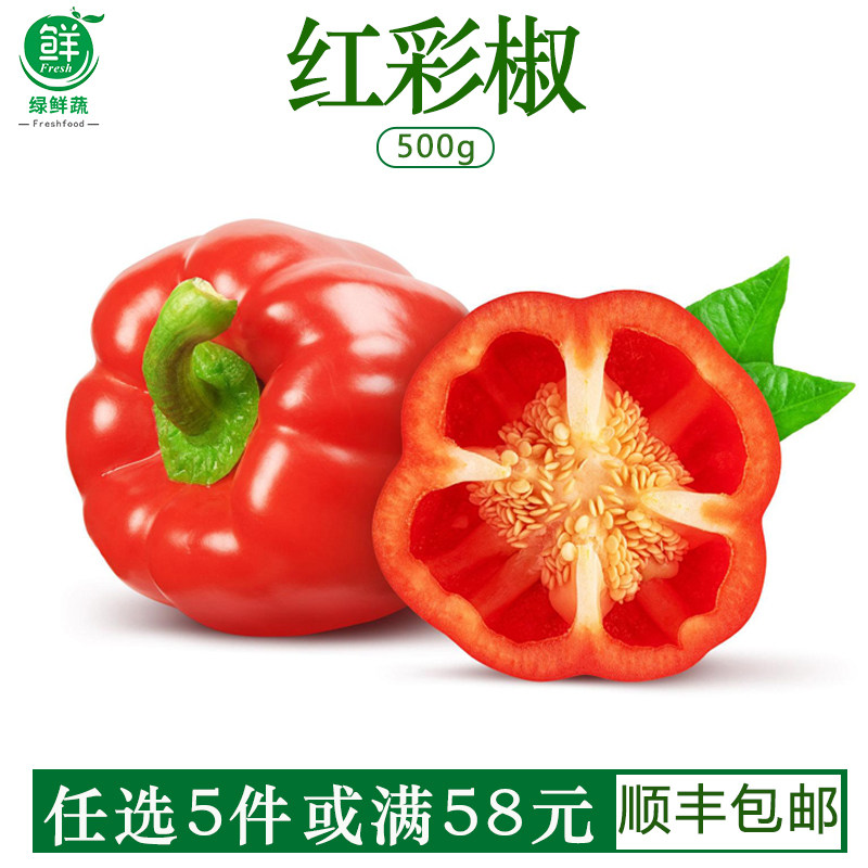 红彩椒新鲜红圆椒沙拉蔬菜西餐食材甜椒太空椒水果椒生吃灯笼椒