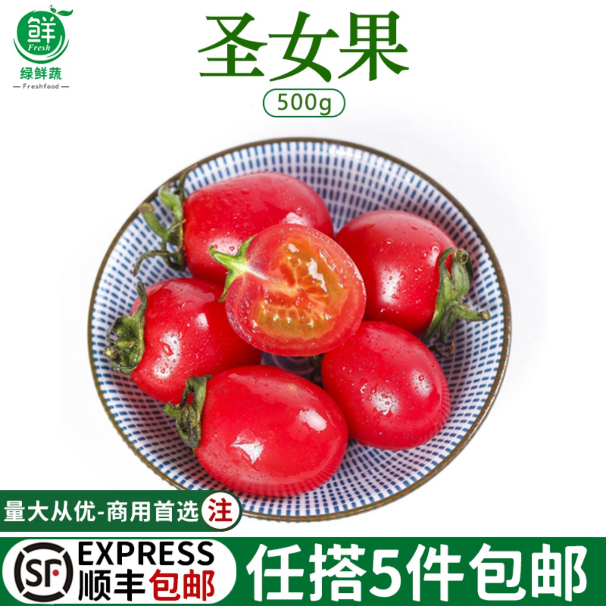 新鲜圣女果小番茄樱桃西红柿孕妇宝宝生吃水果沙拉蔬菜水果500g
