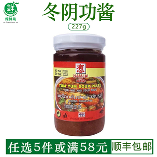 泰国进口有心冬阴功酱调味调料227g泰式酸辣汤酱火锅底料原酱料