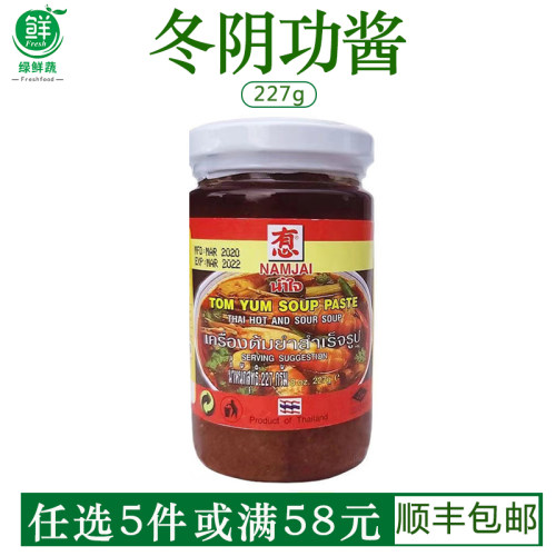 泰国进口有心冬阴功酱调味调料227g泰式酸辣汤酱火锅底料原酱料