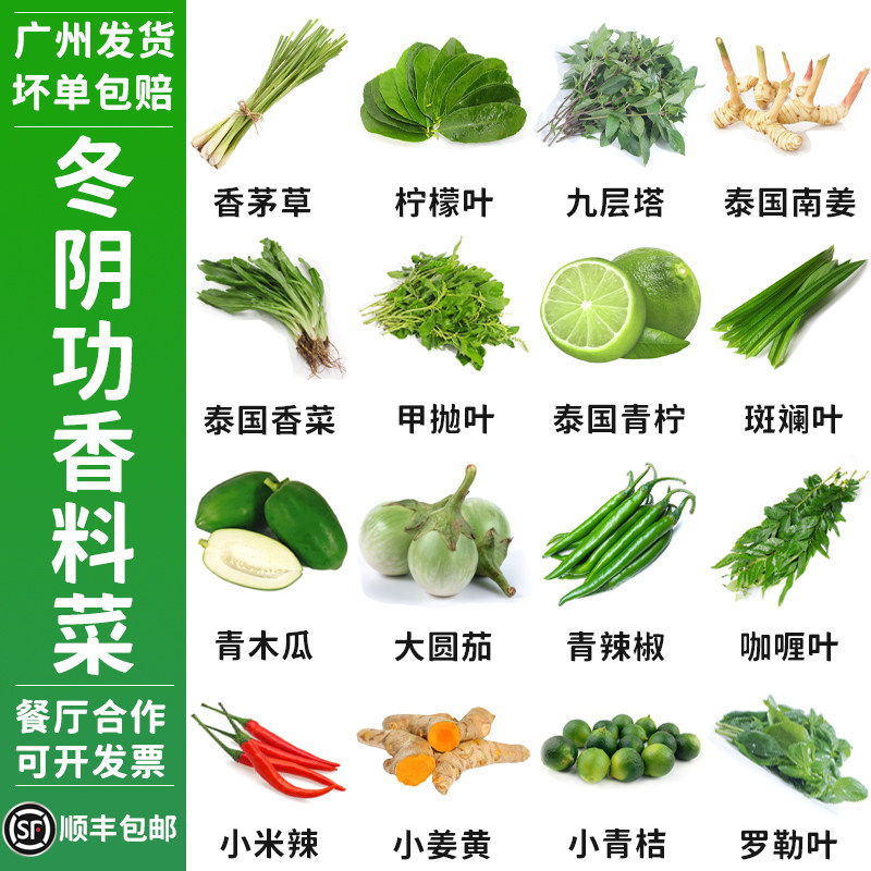 新鲜香料菜冬阴功汤料香茅草南姜打抛叶九层塔罗勒叶咖喱叶柠檬叶
