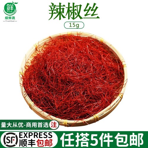 红辣椒丝新鲜食用特细酒楼西餐摆盘装饰花草甜品蛋糕饮品点缀叶子