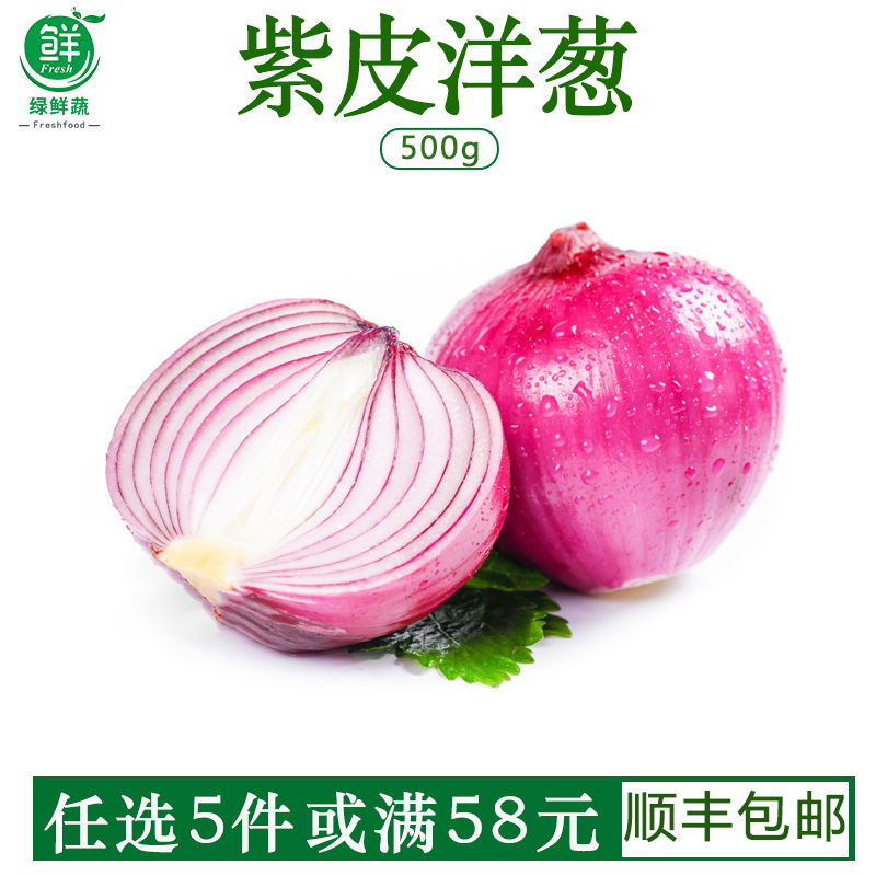 云南紫皮水果蔬菜大圆葱头