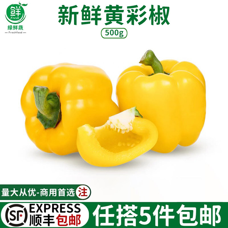 黄彩椒新鲜黄圆椒甜椒沙拉蔬菜食材生吃水果椒灯笼椒太空椒柿子椒