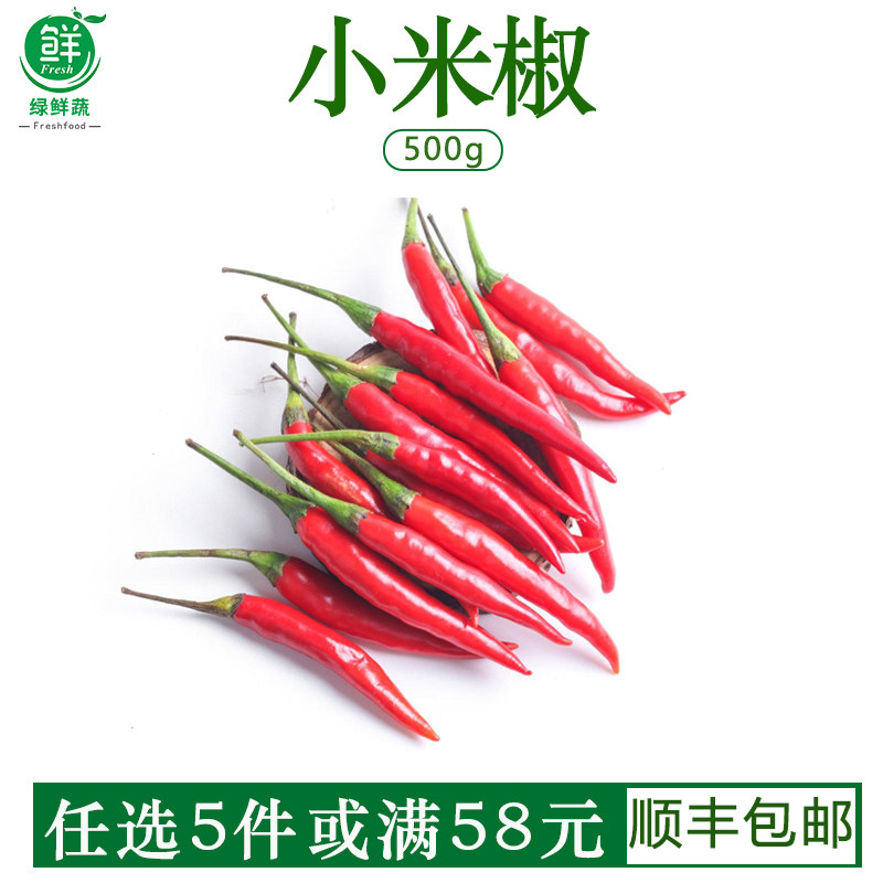 新鲜小米椒朝天椒红辣椒500g指天椒特辣椒蔬菜 可剁椒泡椒特辣