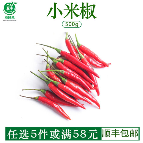 新鲜小米椒朝天椒红辣椒500g指天椒特辣椒蔬菜 可剁椒泡椒特辣