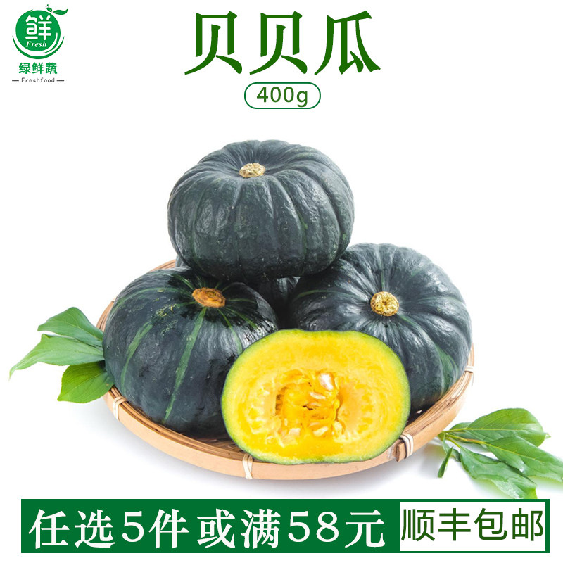 贝贝南瓜新鲜蔬菜农家迷你小南瓜板栗味宝宝捕食老面栗子400g