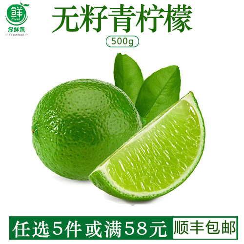 青柠檬新鲜海南品种无苦味无籽肉绿皮薄多汁泡水饮青柠檬500g
