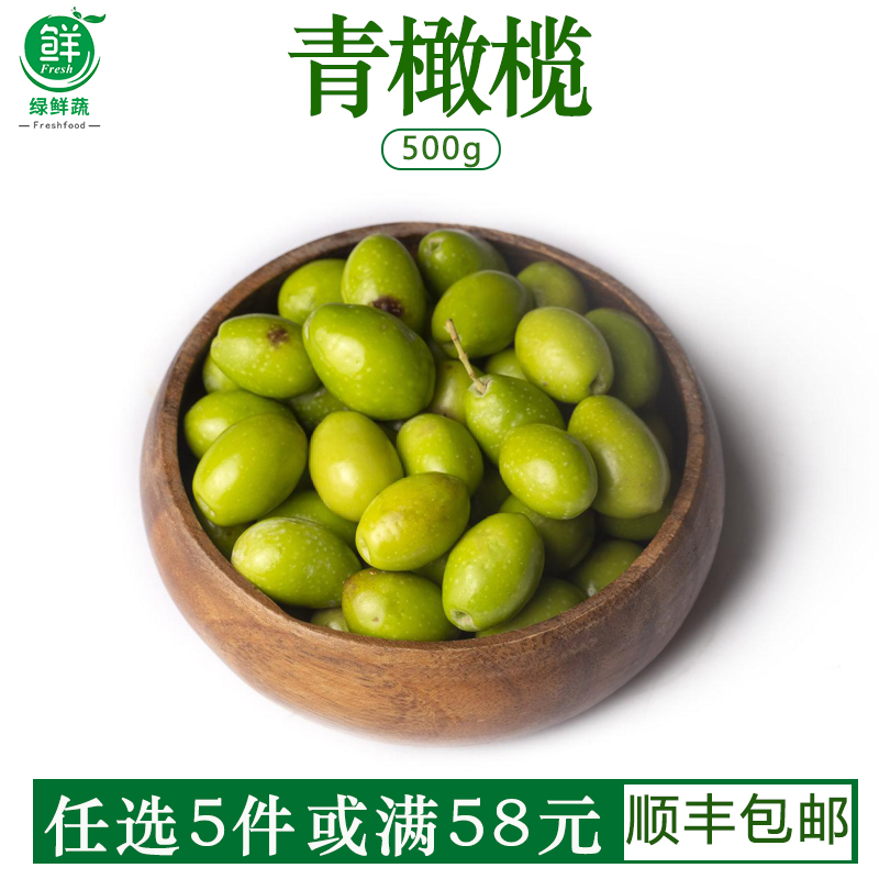 青橄榄新鲜现摘青果橄榄酥脆无渣生吃煲汤水果500g