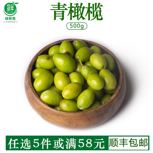 青橄榄新鲜现摘青果橄榄酥脆无渣生吃煲汤水果500g
