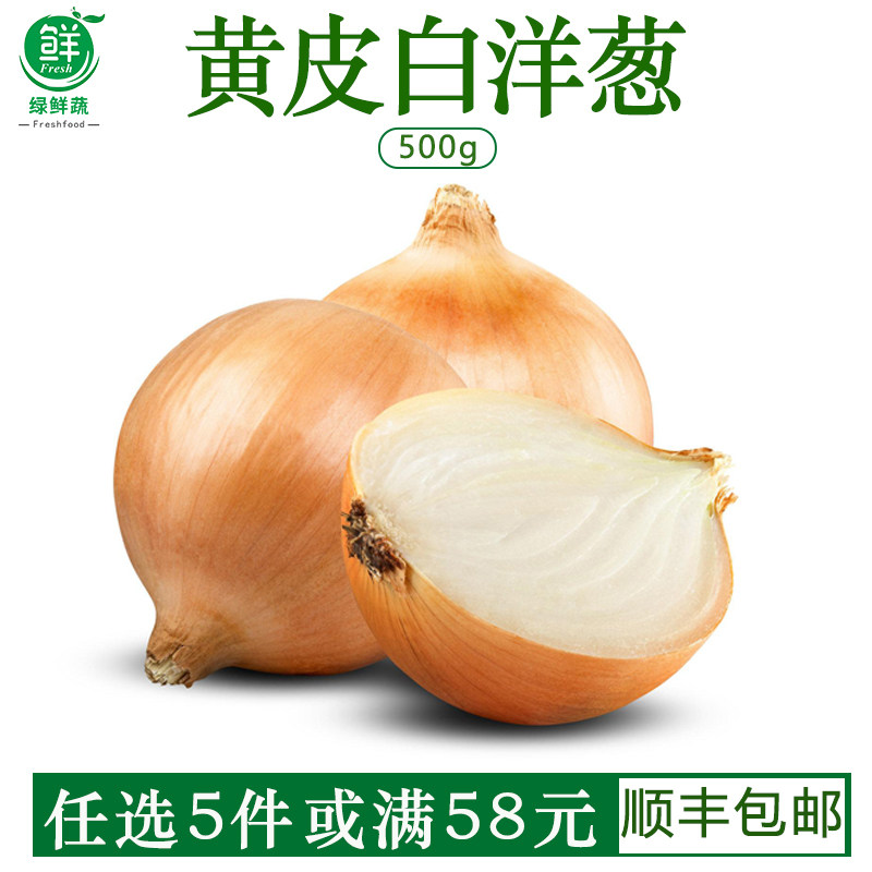 新鲜白洋葱黄皮白肉洋葱农家圆葱西餐披萨沙拉新鲜蔬菜食材调味