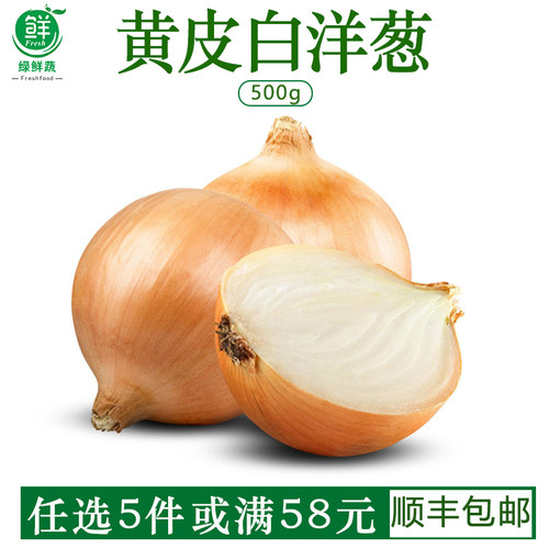 新鲜白洋葱黄皮白肉洋葱农家圆葱西餐披萨沙拉新鲜蔬菜食材调味
