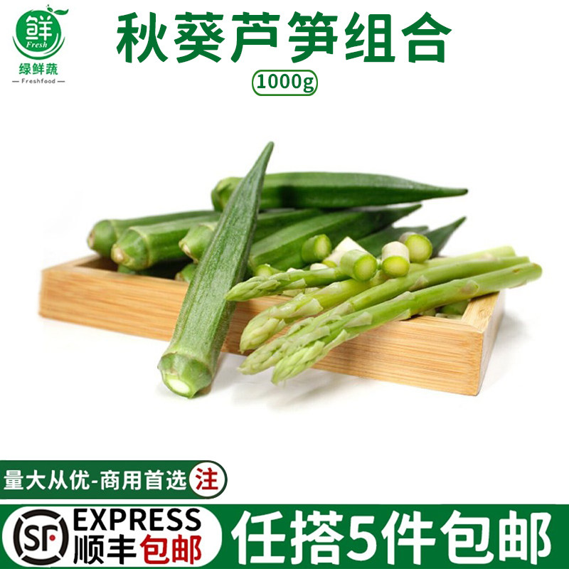 新鲜秋葵芦笋组合新鲜蔬菜秋葵芦笋现摘现发农家自种蔬菜时令蔬菜
