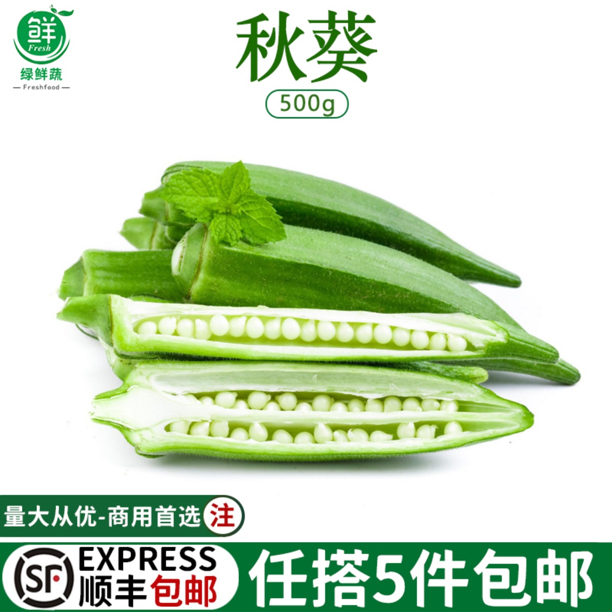 新鲜秋葵新鲜蔬菜现摘鲜嫩秋葵六角羊角豆洋辣椒凉拌食材农家
