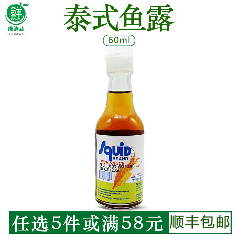泰国进口泰式鱼露鱿鱼标香甜鱼露60ml调味酱料冬阴功汤泡菜调味