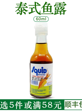 泰国进口泰式鱼露鱿鱼标香甜鱼露60ml调味酱料冬阴功汤泡菜调味