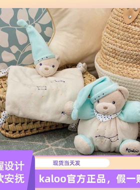 kaloo安抚巾婴儿可入口宝宝安抚玩偶浪漫夜光设计睡觉安抚玩具
