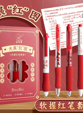 超软笔握红笔套装学生专用速干st笔头老师按动式批改作业红色中性