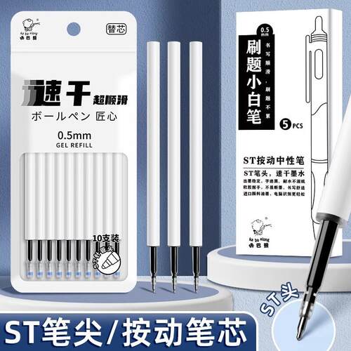 咔巴熊ST头按动笔芯大容量速干中性笔黑色0.5按动按压式葫芦头针