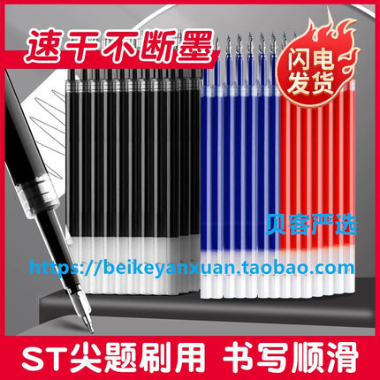 ST笔头按动笔芯速干中性笔黑色学生红色按压式蓝色刷题办公水性笔