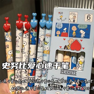 晨光同款史努比心动按动笔高颜值ins限定可爱学生st头速干刷题中