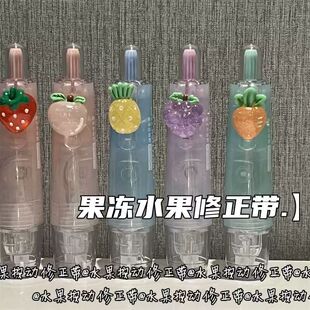 晨光同款水果按动修正带ins风高颜值少女心水蜜桃果冻色涂改带可