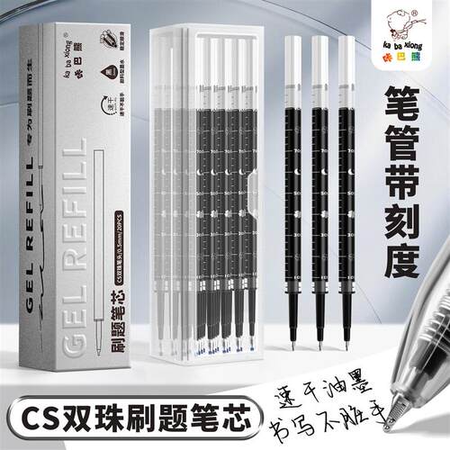 刷题笔芯CS头双珠带刻度按动笔芯速干中性笔芯黑色0.5笔芯葫芦头
