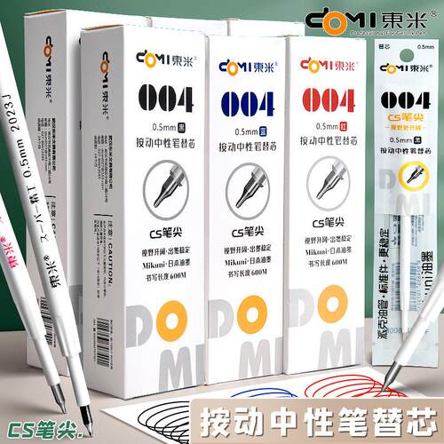 东米按动笔芯CS头速干学生用颜料型中性笔替芯0.5加强型葫芦头笔
