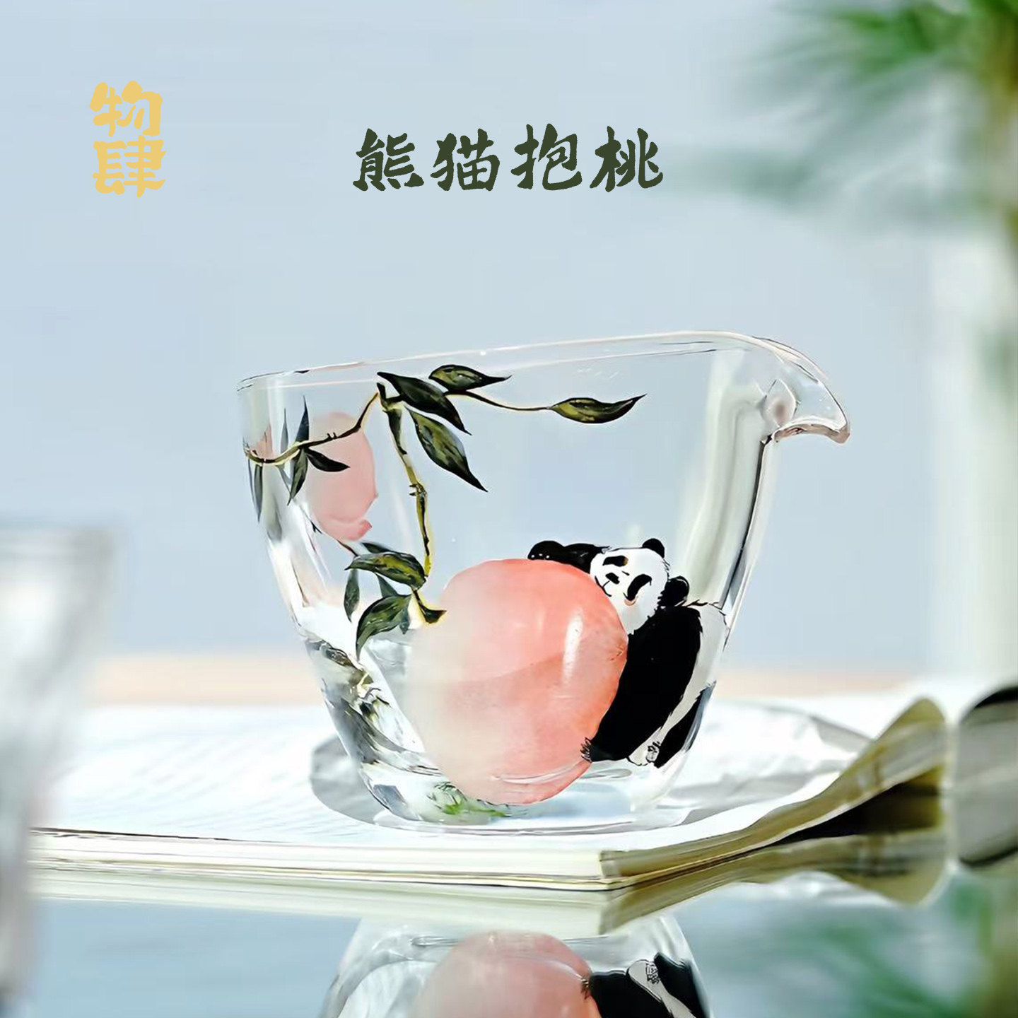 物肆玻璃公道杯透明茶具创意可爱茶海分茶器家用高硼硅耐热匀杯