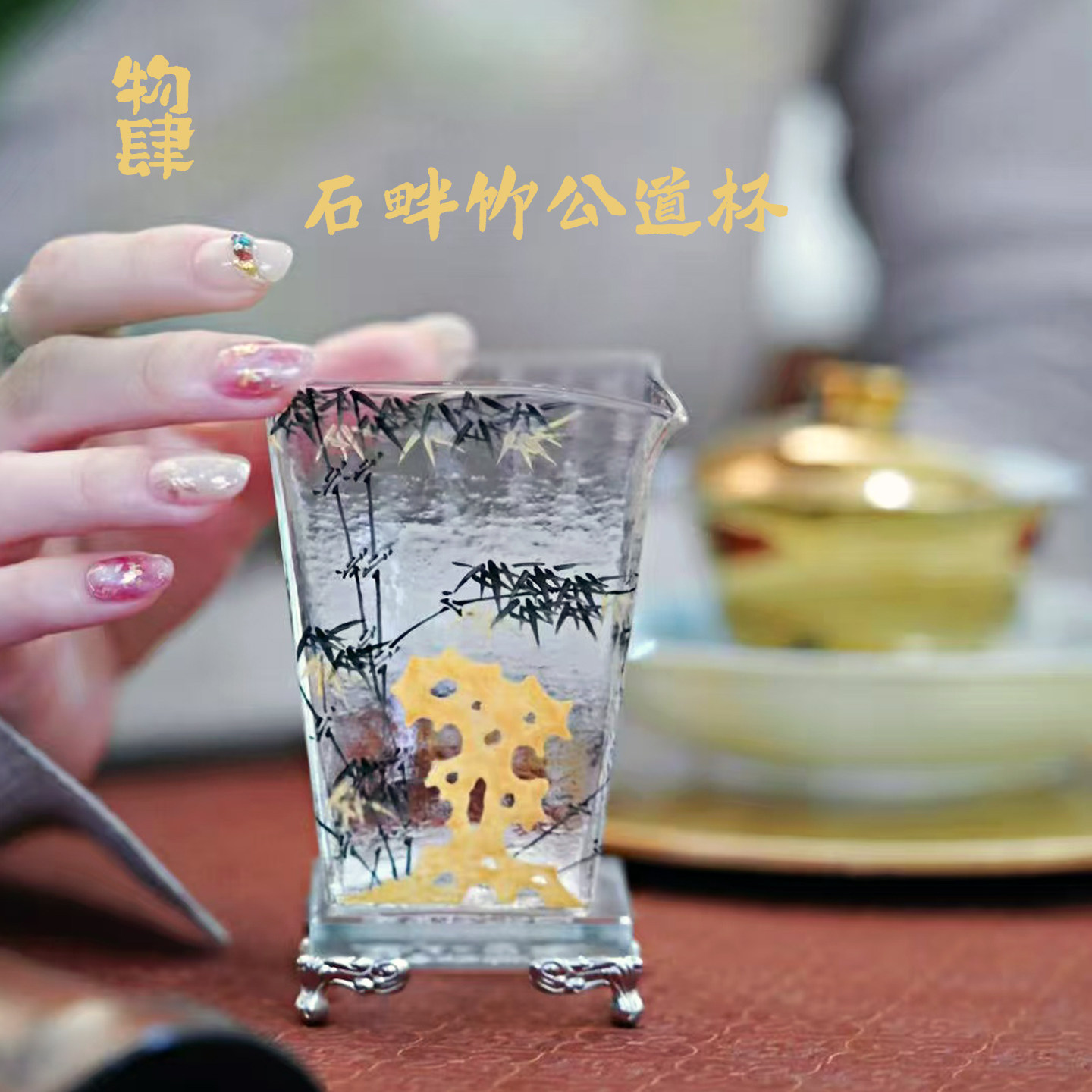 物肆石畔景德镇手绘玻璃公道杯
