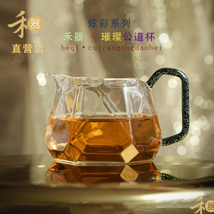 保障台湾禾器炫彩系列新品 正品 璀璨茶海家用轻奢耐热玻璃制公道杯