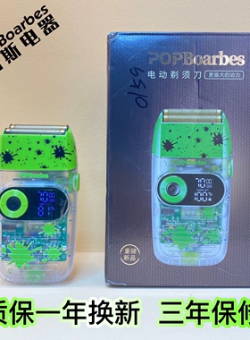 芭铂斯光头神器樱桃炸弹透明增白器剃须刀往复式双刀网推光头发廊