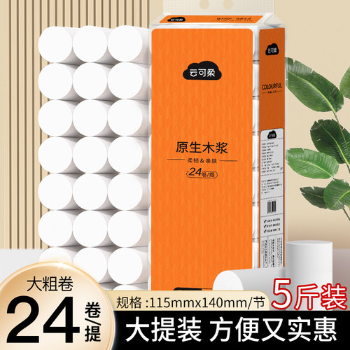 23.9元5斤装卫生纸卷纸