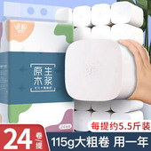 花恬卷纸5.5斤24卷实惠装 纸巾家用厕所卫生纸无芯卷筒纸厕纸手纸