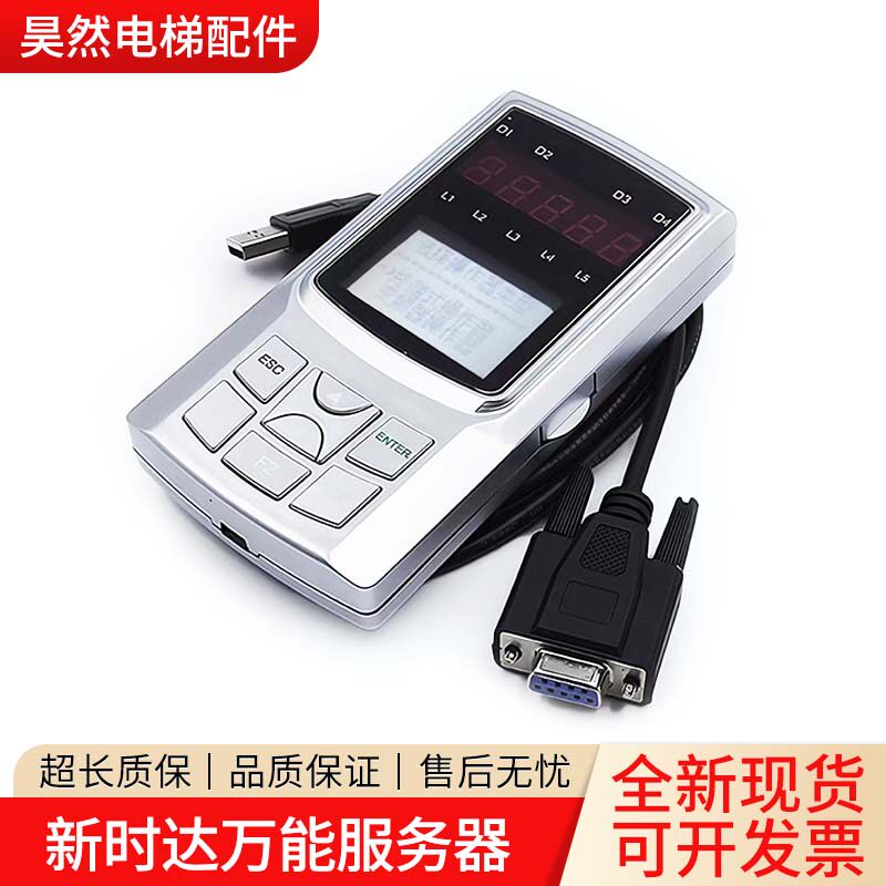 适用于新时达服务器通用调试器AS380二代手持操作器