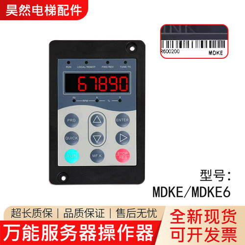 适用于电梯默纳克服务调试器MDKE/MDKE6操作器老3000