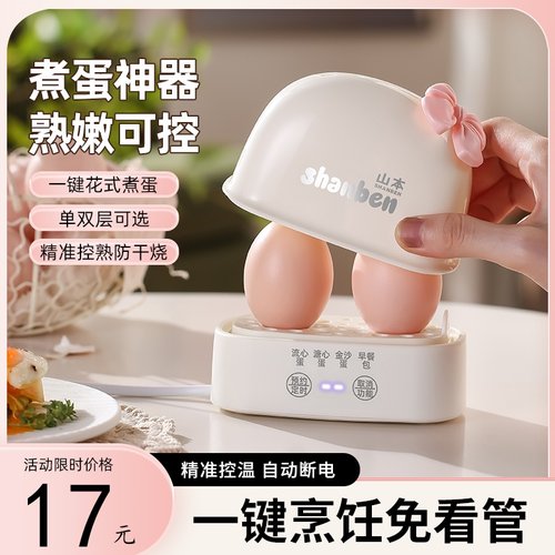 蒸蛋器宿舍家用煮鸡蛋机1一人小型煮蛋器多功能早餐神器2025新款