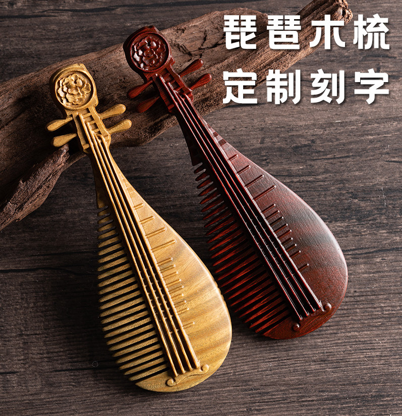 古风琵琶梳子小叶紫檀绿檀木雕花木梳国风梳子刻字教师节日礼品梳