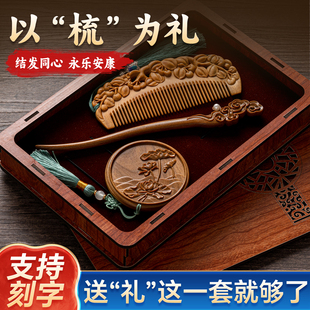 定制刻字天然绿檀香木雕刻木梳发簪镜子木礼盒套装结婚送女友老师