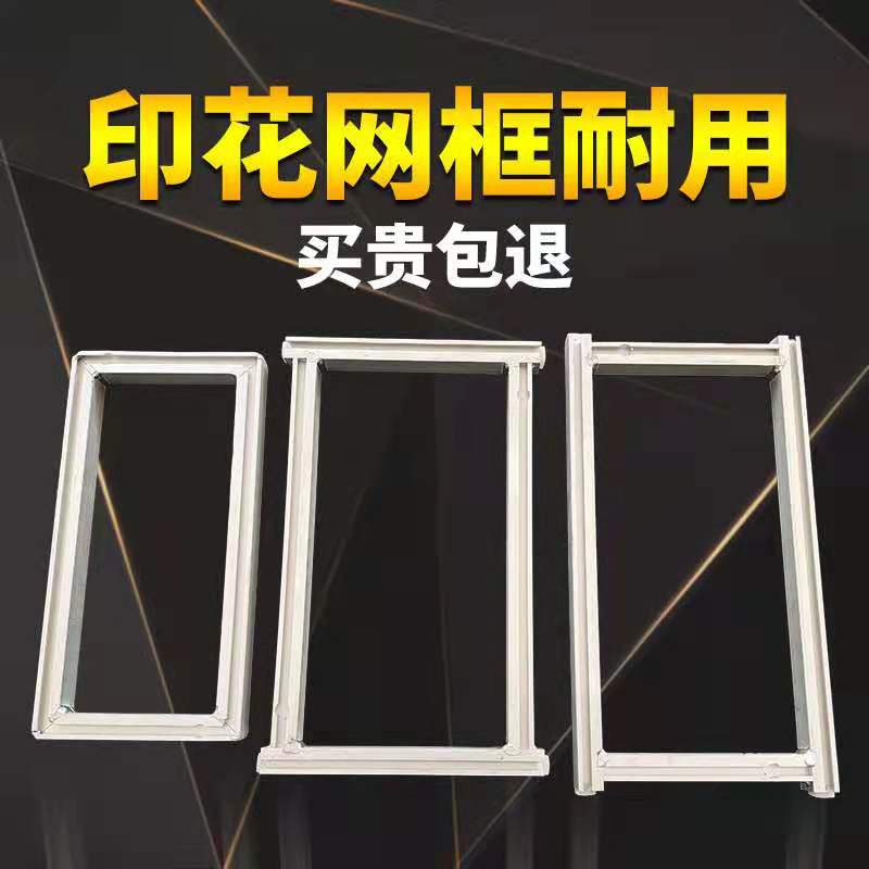 印花台版网框25*25铝合金