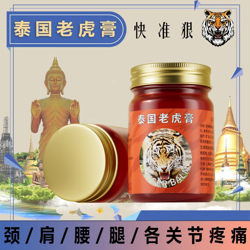 泰国老虎膏原装正品腰椎颈椎背部腰间酸痛清凉舒爽醒神药油止痛膏怎么样,好用不?