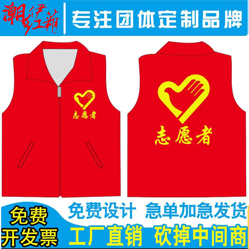 党员志愿者马甲定制义工大码公益社区活动护学岗印字logo反光背心