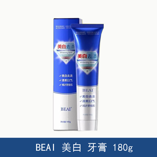BEAI 美白牙膏牙黄牙黑牙渍垢烟渍茶渍清新口气温和不刺激