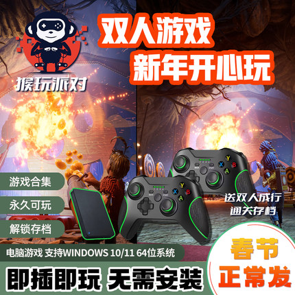 双人成行游戏xbox无线手柄移动硬盘PC电脑即插即玩双人同屏离线版