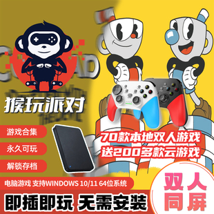 双人游戏手柄电脑游戏硬盘分手厨房亲子情侣游戏离线同屏畅玩版