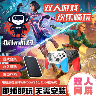 双影奇境双人成行电脑版游戏无线手柄移动硬盘即插即玩Steam游戏