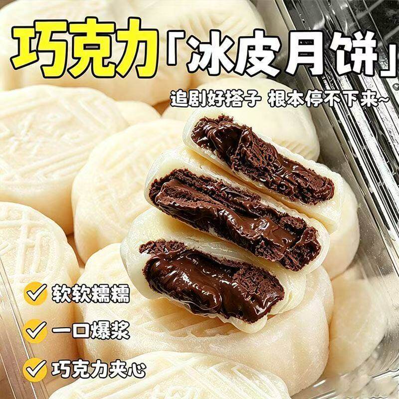 【糯叽叽巧克力爆浆】巧克力冰皮月饼爆浆夹心中秋送礼宿舍小点心