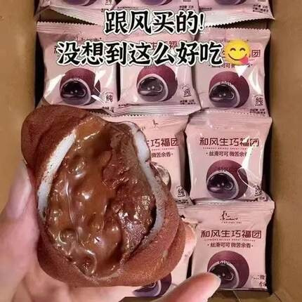 【8个一箱】和风生巧福团网红日式巧克力味大福雪媚娘爆浆零食